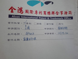 發(fā)明證書專利號（美國）